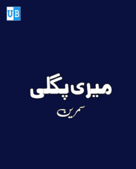 meri pagli