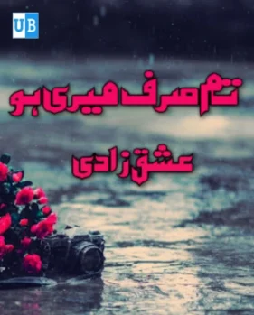 tum sirf meri ho tum sirf meri ho