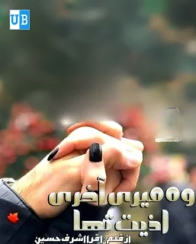 wo meri akhri aziyat tha wo meri akhri aziyat tha