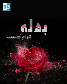 Badla 1 Badla 1
