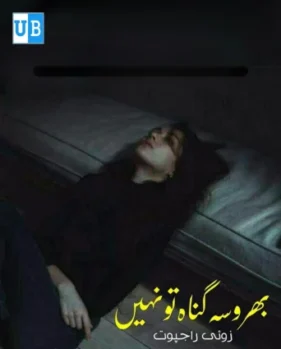 Bharosa gina to nahi 1 Bharosa gina to nahi 1