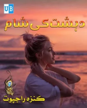 Dehshat ki saam 1 Dehshat ki saam 1