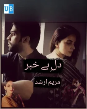 Dil Bekhabar 1 Dil Bekhabar 1