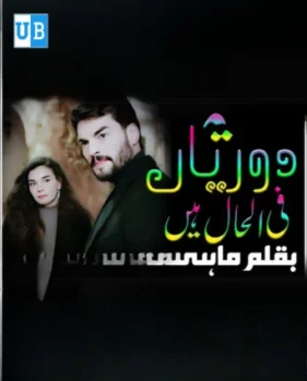 Dooriyan filhal Dooriyan filhal