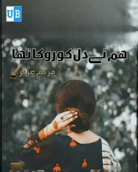 Hamne dil ko roka 1 Hamne dil ko roka 1