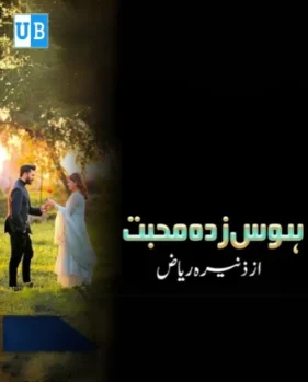 Hawas zada mohabbat 1 Hawas zada mohabbat 1