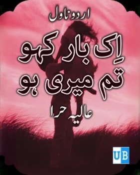 Ik Baar kaho tum meri ho novel by Aliya Hira Ik Baar kaho tum meri ho novel by Aliya Hira