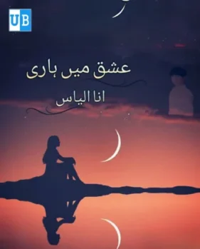 Ishq me haari 1