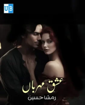 Ishq meharbaan