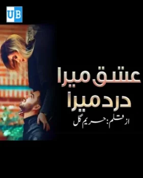 Ishq mera dard mera Ishq mera dard mera