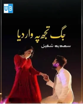 Jag tujhpe vaar 2 Jag tujhpe vaar 2