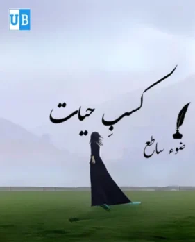 Kasbe hayat Kasbe hayat