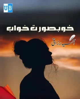 Khubsurat khwab Khubsurat khwab