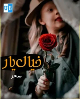 Khyale yar Khyale yar