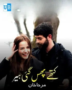 Kithe phas gayi heer 1 Kithe phas gayi heer 1