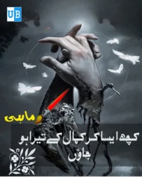 Kuch aesa kr kamal k tera ho jaun