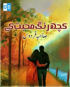 Kuch rang mohabbat k 1 Kuch rang mohabbat k 1