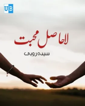 La hasil muhabbat La hasil muhabbat