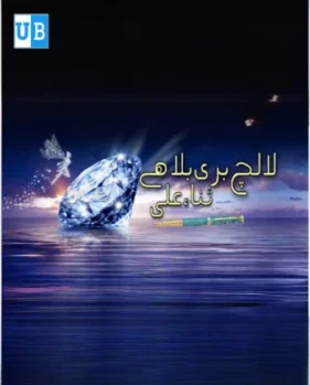 Lalach buri bala ha 1 Lalach buri bala ha 1