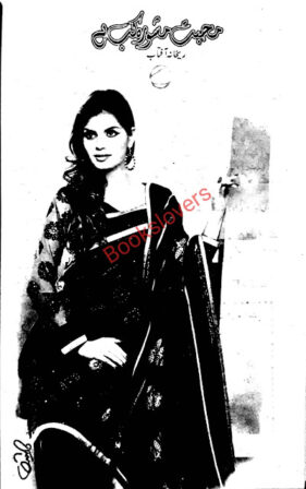 Mohabbat mashwara kab hai novel by rehana aftab 1 Mohabbat mashwara kab hai novel by rehana aftab Mohabbat mashwara kab hai novel by rehana aftab 1 Mohabbat mashwara kab hai novel by rehana aftab