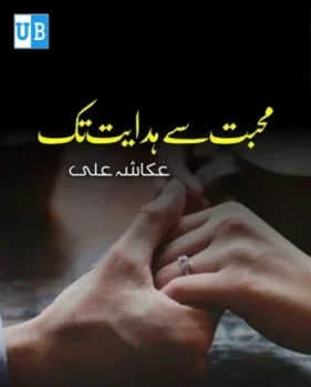 Muhabbat se hadayat tak 1 Muhabbat se hadayat tak 1
