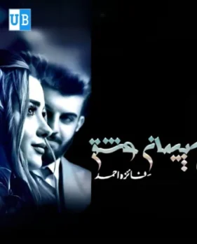 Pemaane ishq 1 Pemaane ishq 1