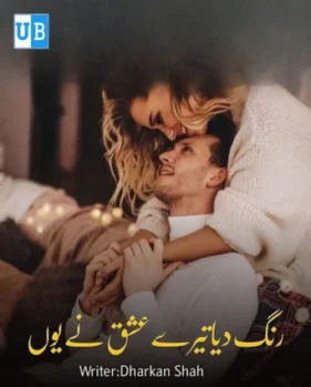 Rang dia tere ishq ne Rang dia tere ishq ne