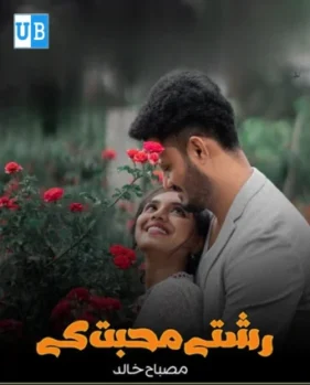 Rishte mohabbat k 1 Rishte mohabbat k 1