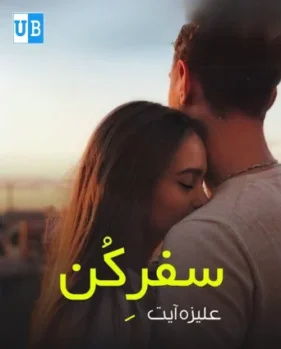 Safre kun 2 Safre kun 2