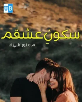 Sakoon e Ishq Sakoon e Ishq