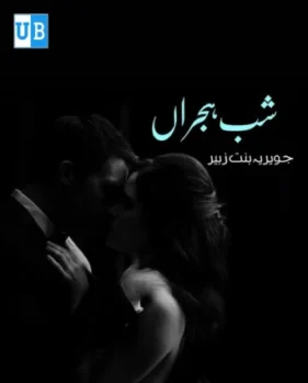 Shab hijraan Shab hijraan