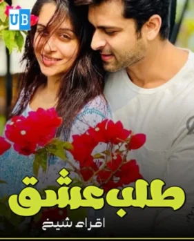 Talb e ishq Talb e ishq