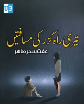 Teri rah guzar Teri rah guzar