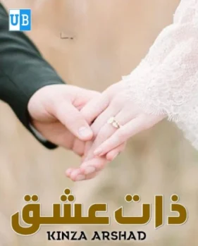 Zaat e ishq Zaat e ishq