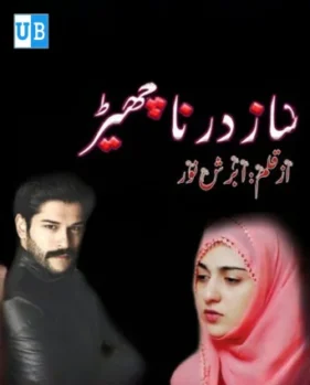 saaz dar na cher 1 saaz dar na cher 1