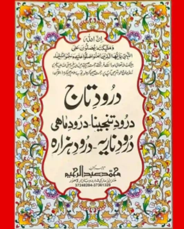 Darood Taj Read Online Or Download in PDF