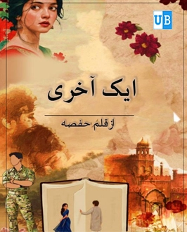 Ek Akhri Khat by Hafsah Demir Novel Ek Akhri Khat by Hafsah Demir Novel