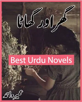 Ghar Aor Ghaata Novel 1 Ghar Aor Ghaata Novel 1