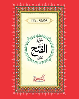 Surah Fath Read Online Or Pdf Download