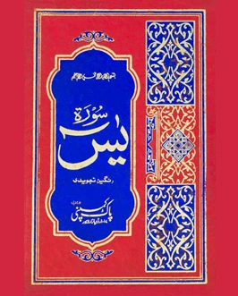 Surah Yaseen Read Online Surah Yaseen Read Online